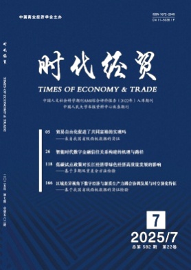 时代经贸杂志